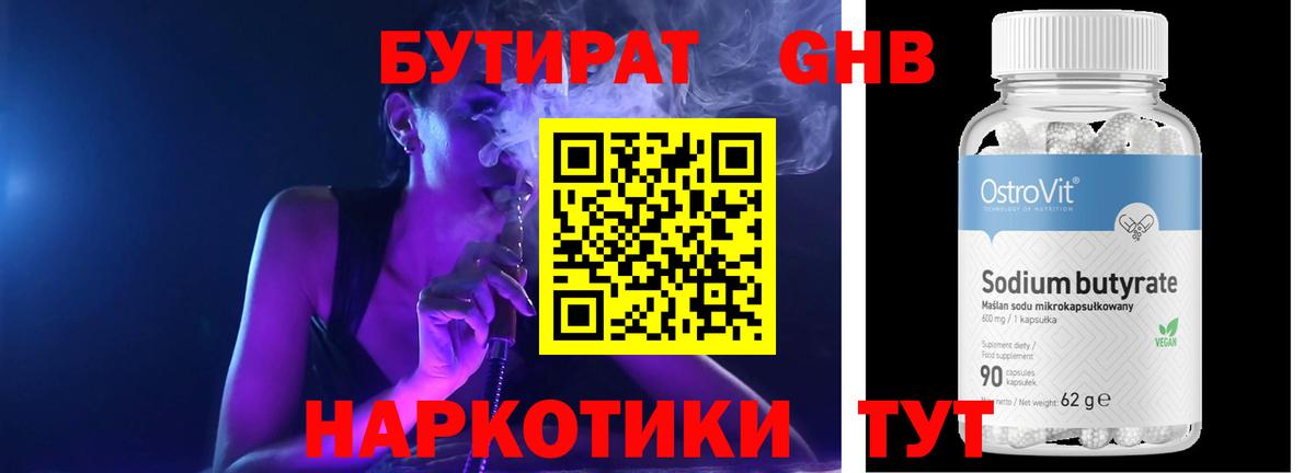 Бутират вода  БУТИРАТ  Усолье-Сибирское  Вход с VPN 