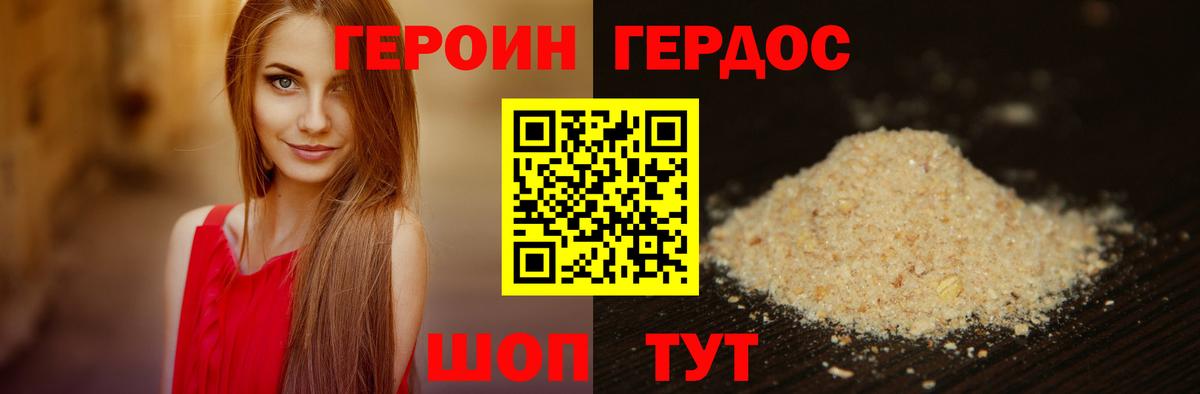 Усолье-Сибирское  Героин герыч  Героин  Вход с VPN 